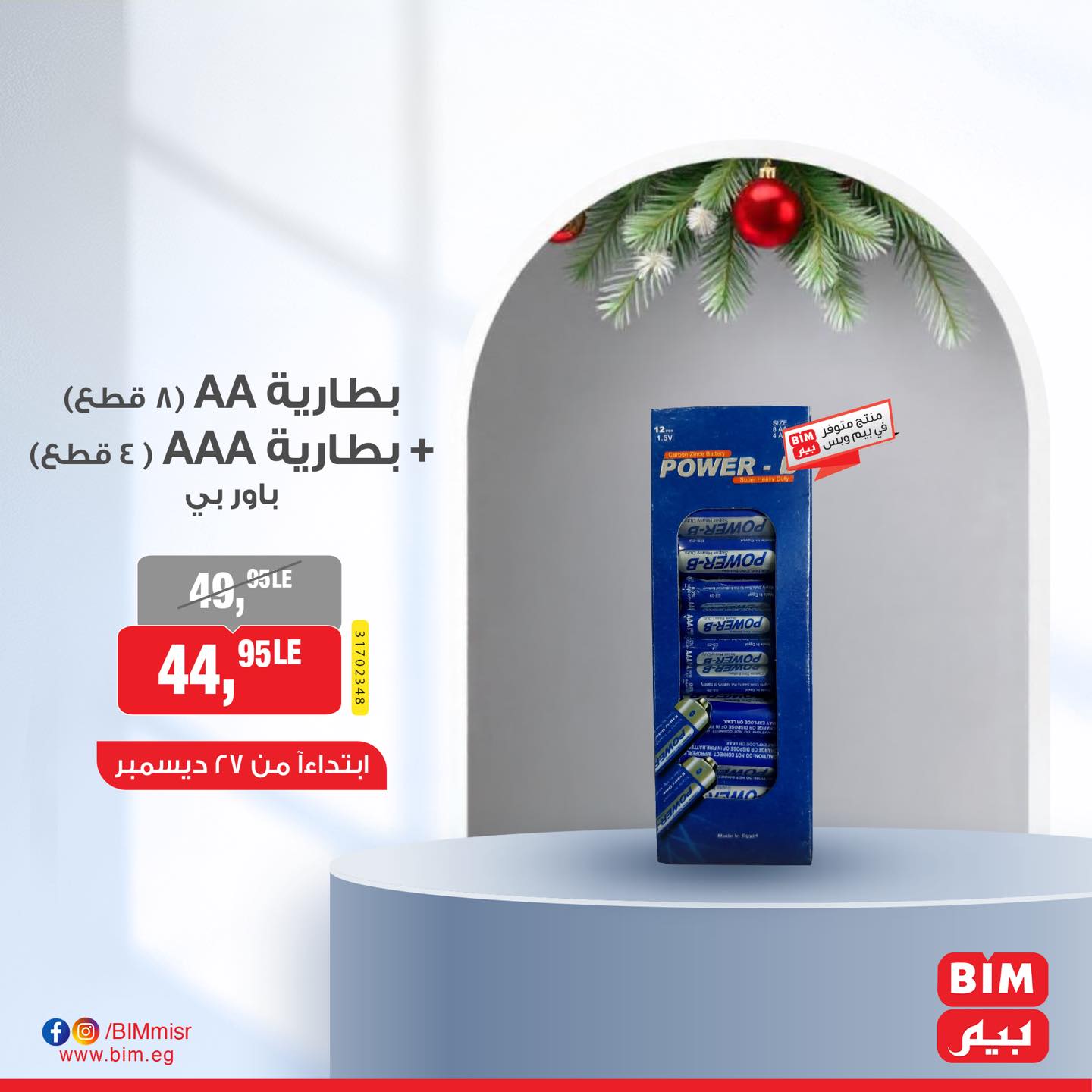 bim offers from 27dec to 27dec 2024 عروض بيم من 27 ديسمبر حتى 27 ديسمبر 2024 صفحة رقم 10